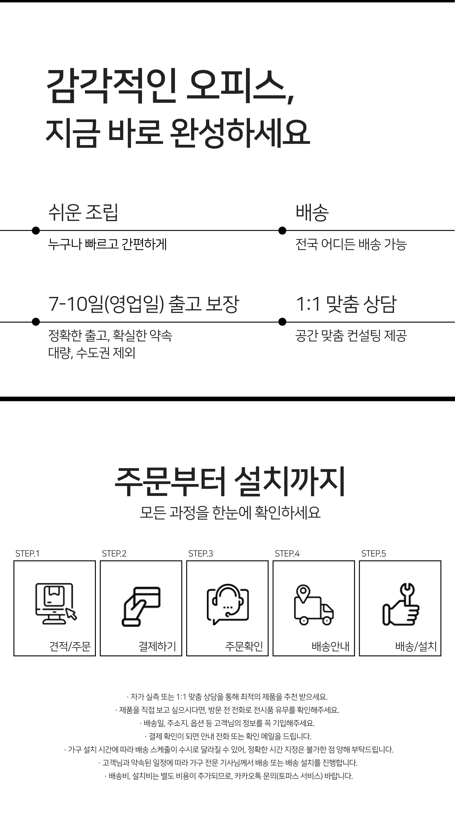 토파스 세미나책상과 연수용책상 맞춤 상담 견적 주문 배송 설치 과정 안내